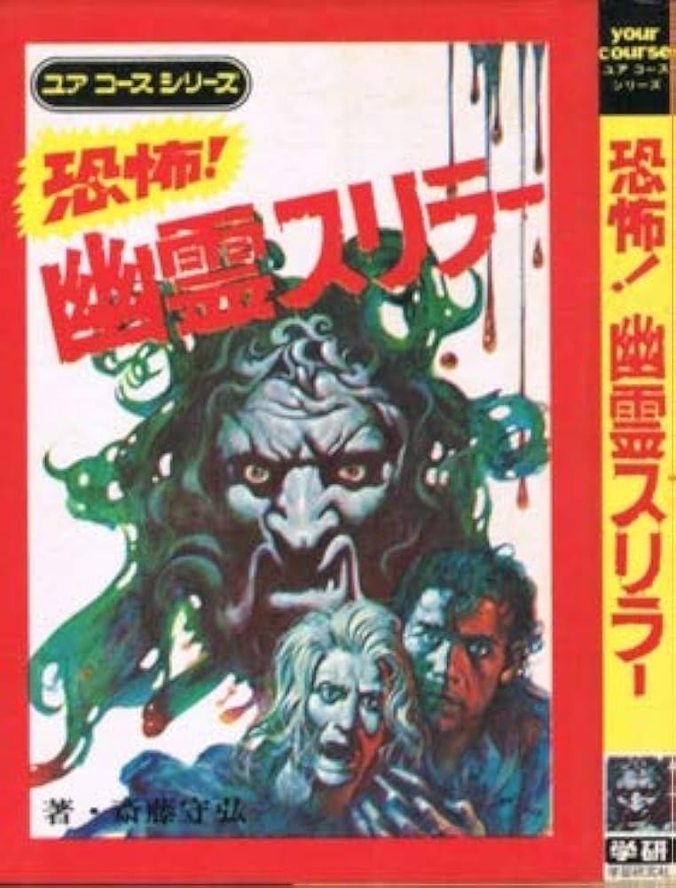 怖を恐様 ホラー・マニアックス シリーズ - Happinet Pictures